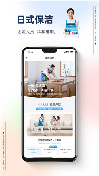 好慷在家家政服务