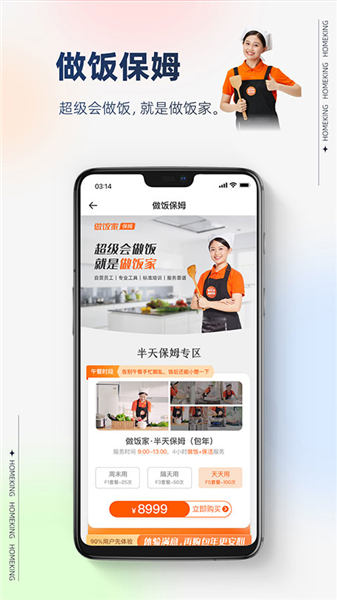 好慷在家家政服务