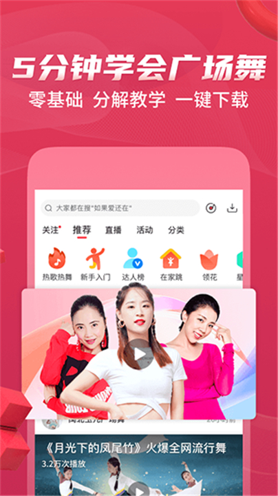 糖豆广场舞手机版截图1