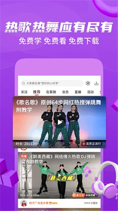 糖豆广场舞手机版截图4