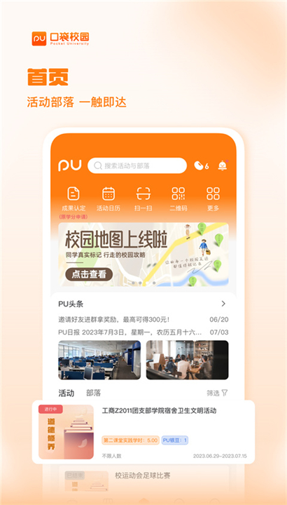 PU口袋校园App截图1