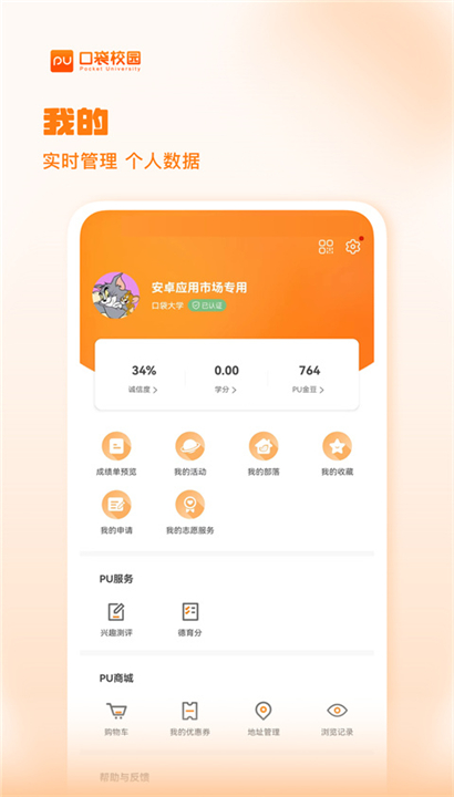 PU口袋校园App截图3