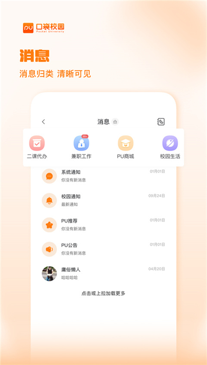 PU口袋校园App截图4