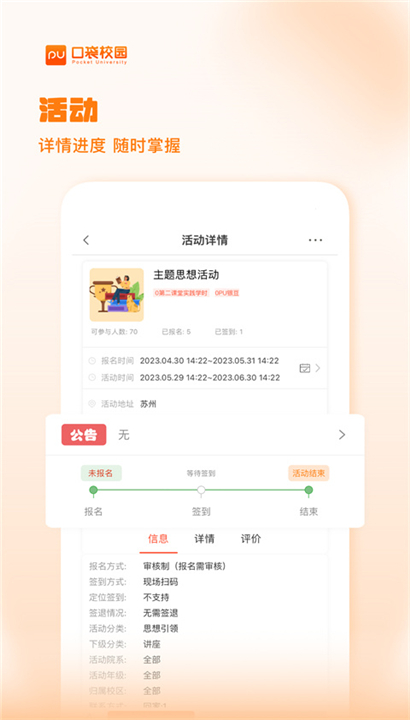PU口袋校园App截图5