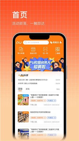 PU口袋校园App