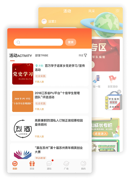 PU口袋校园App