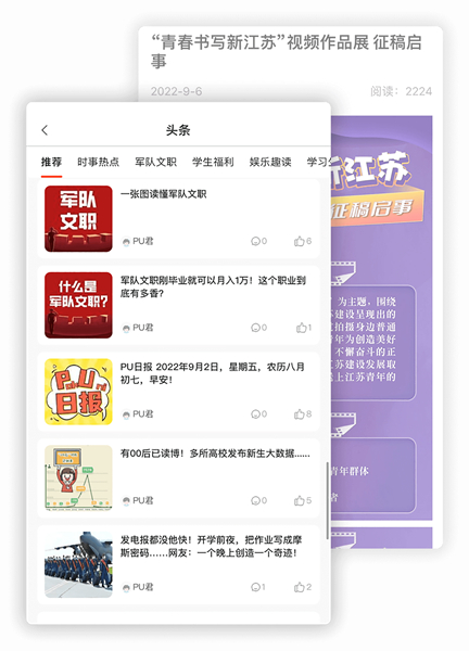 PU口袋校园App