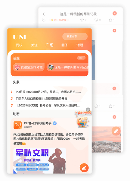PU口袋校园App