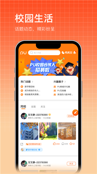 PU口袋校园App