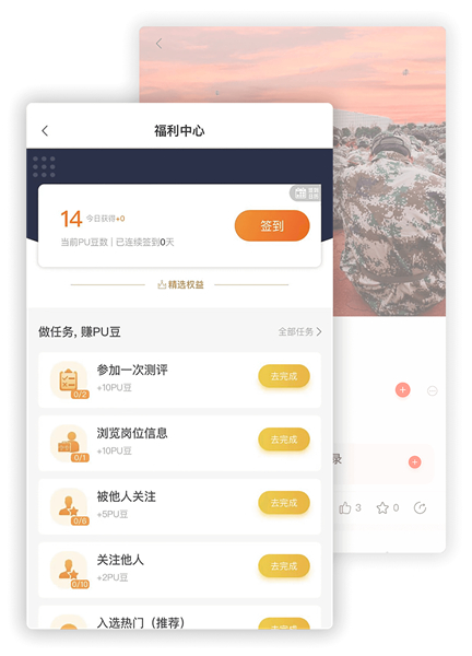 PU口袋校园App