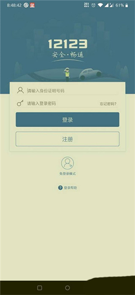 12123交警