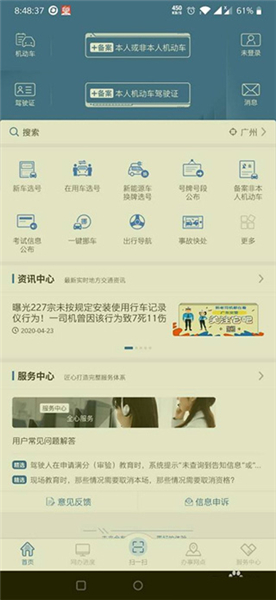 12123交警
