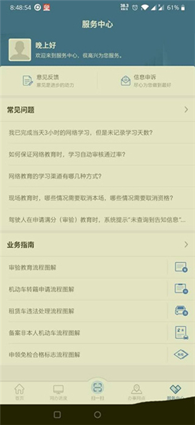 12123交警