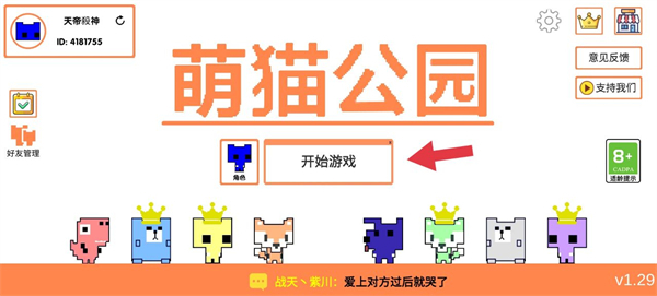 萌猫公园下载