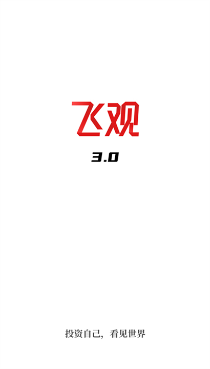 飞观截图1