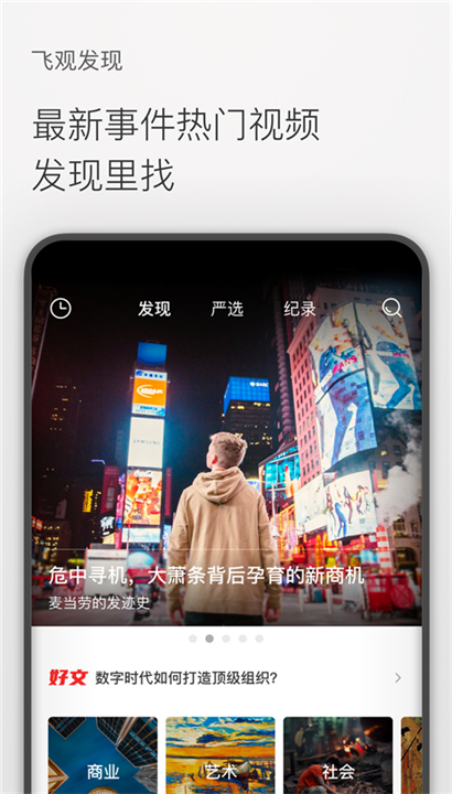 飞观截图5