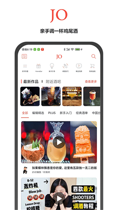 JO鸡尾酒下载截图1