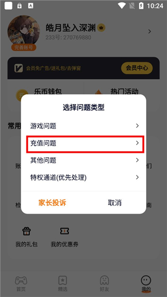 233乐园下载