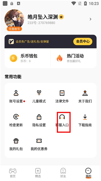 233乐园下载