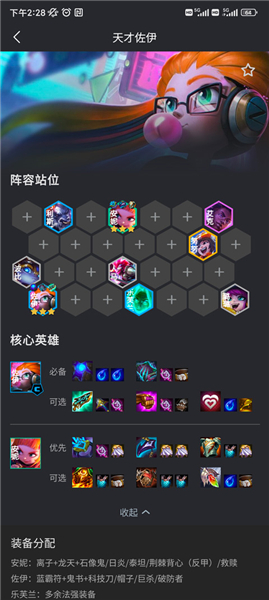 金铲铲助手App