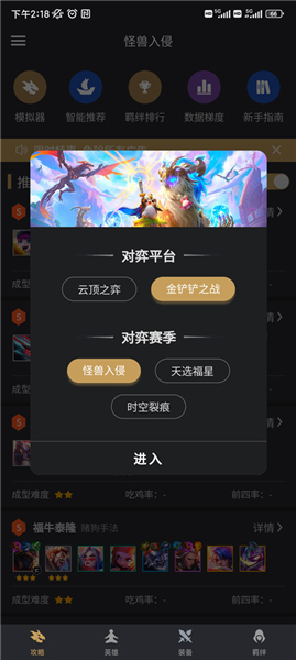 金铲铲助手App