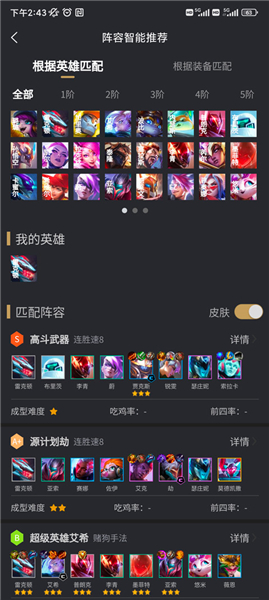 金铲铲助手App