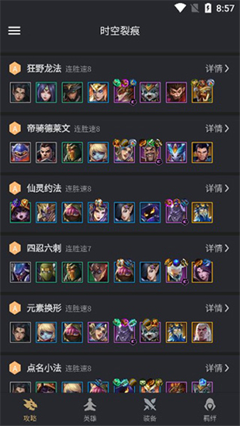 金铲铲助手App