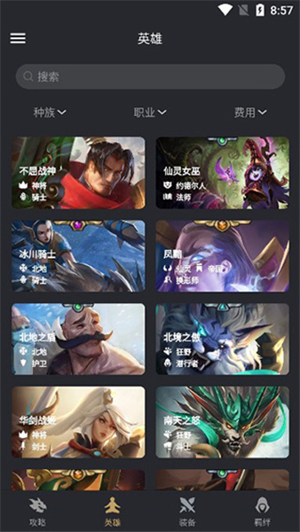 金铲铲助手App