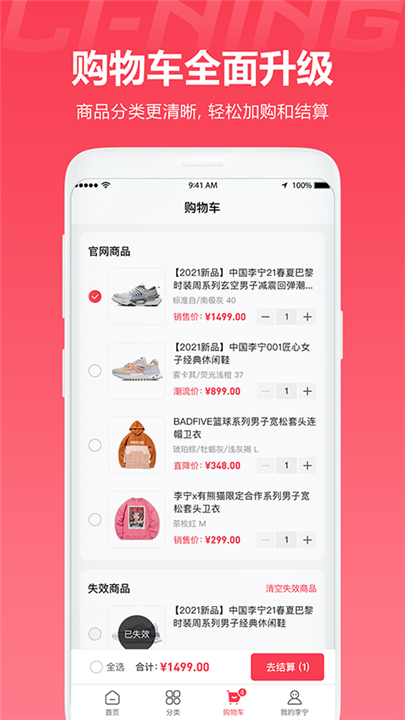 李宁截图2