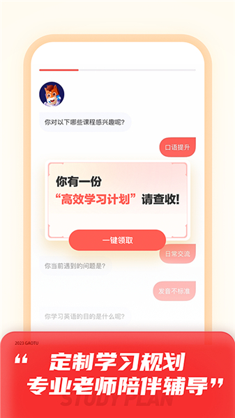 高途课堂App