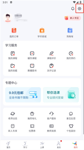高途课堂App