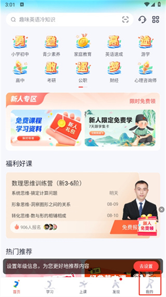 高途课堂App