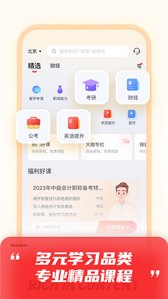 高途课堂App