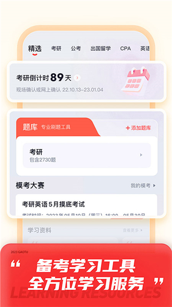 高途课堂App