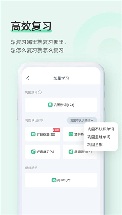 知米背单词学生版截图3