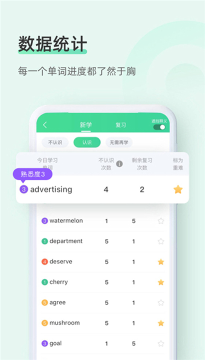 知米背单词学生版截图4
