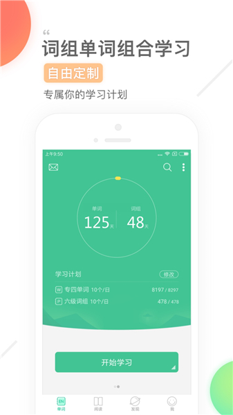 知米背单词学生版