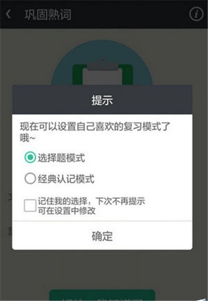 知米背单词学生版