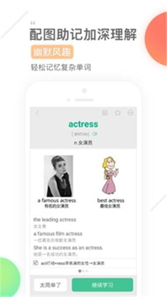 知米背单词学生版