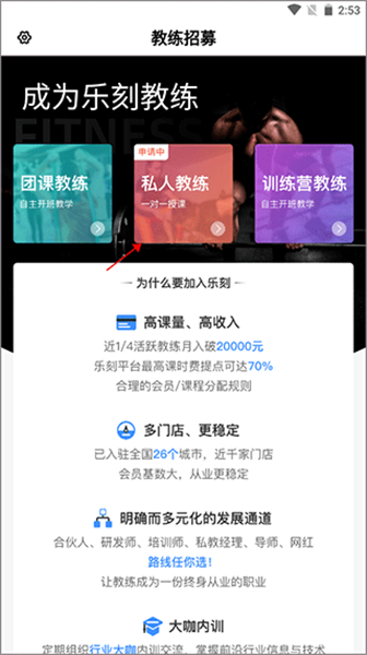 乐刻教练下载