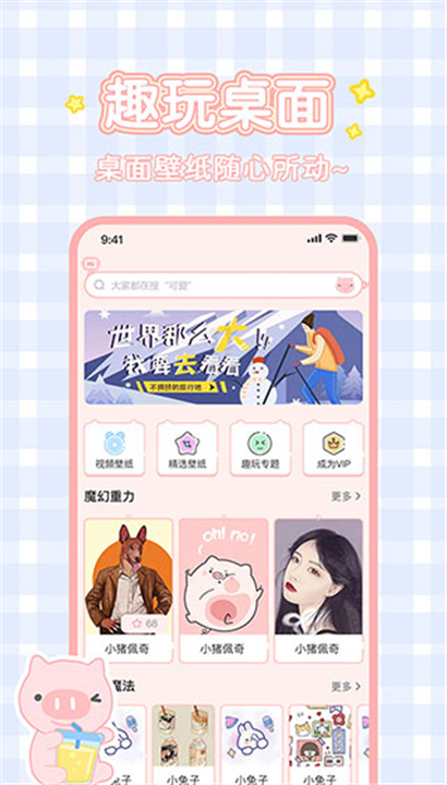 趣玩桌面壁纸新版本截图1