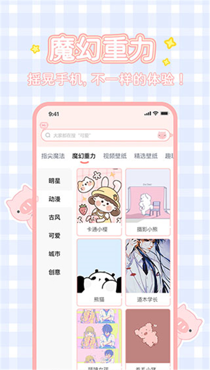 趣玩桌面壁纸新版本截图2