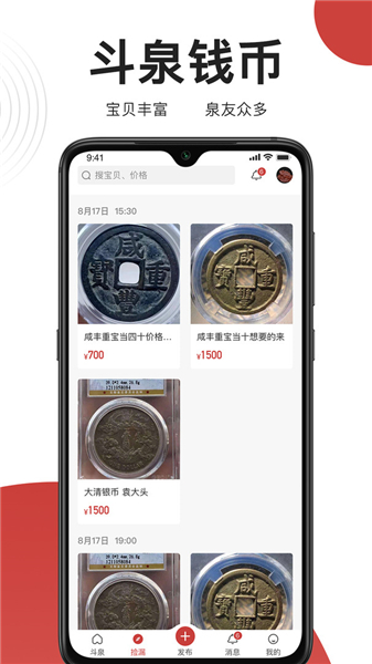 斗泉App