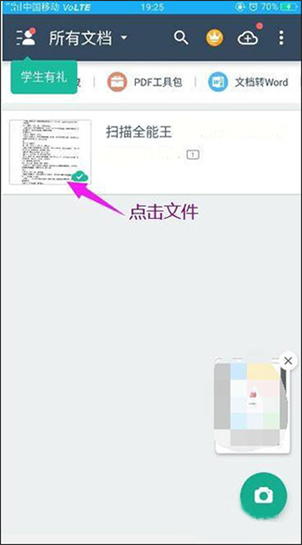 扫描全能王下载