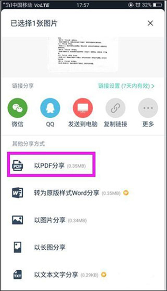 扫描全能王下载