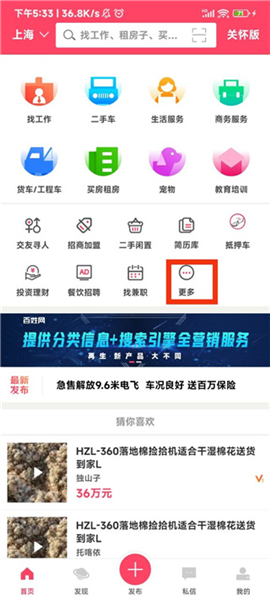 百姓网app