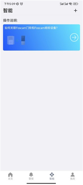 foscam摄像头app