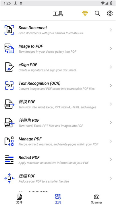 xodo截图1