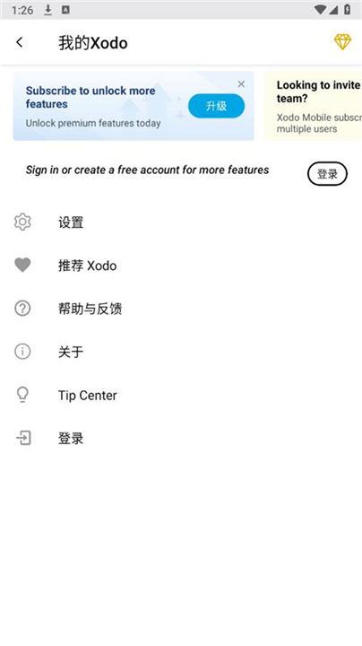 xodo截图3