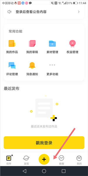 企鹅号App
